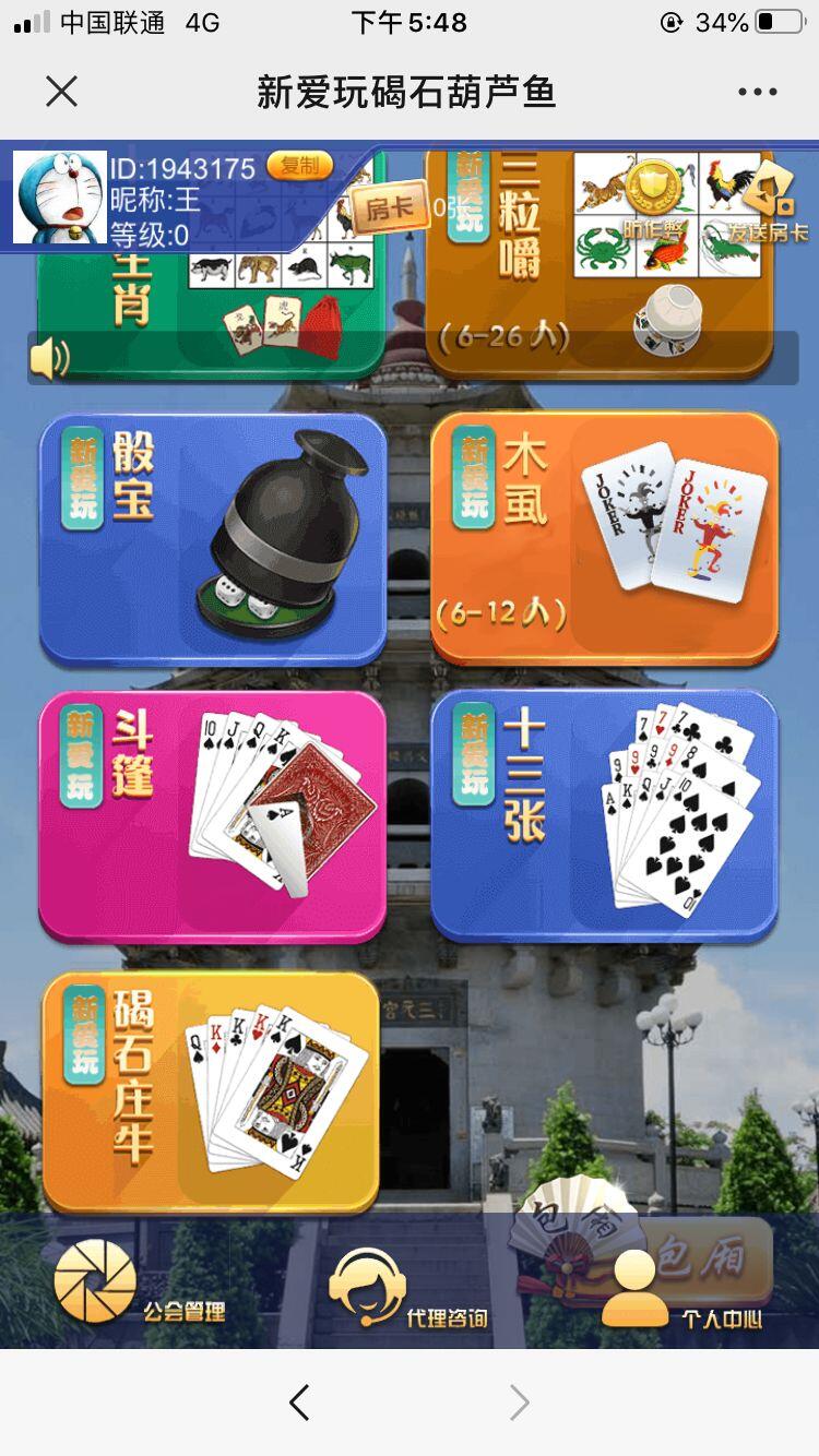 【完美运营/商业源码】爱玩葫芦鱼/三粒嚼/暗堡/十三水-带视频搭建教程