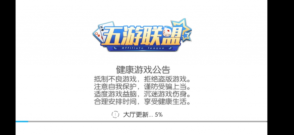 最新五游大联盟多类房卡运营级游戏（带搭建视频教程）