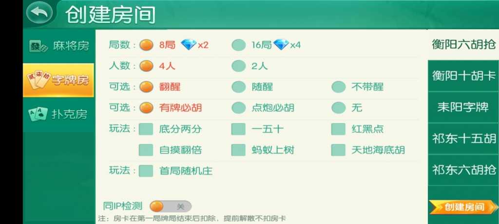 二开湖南/衡阳棋牌/字牌/无授权