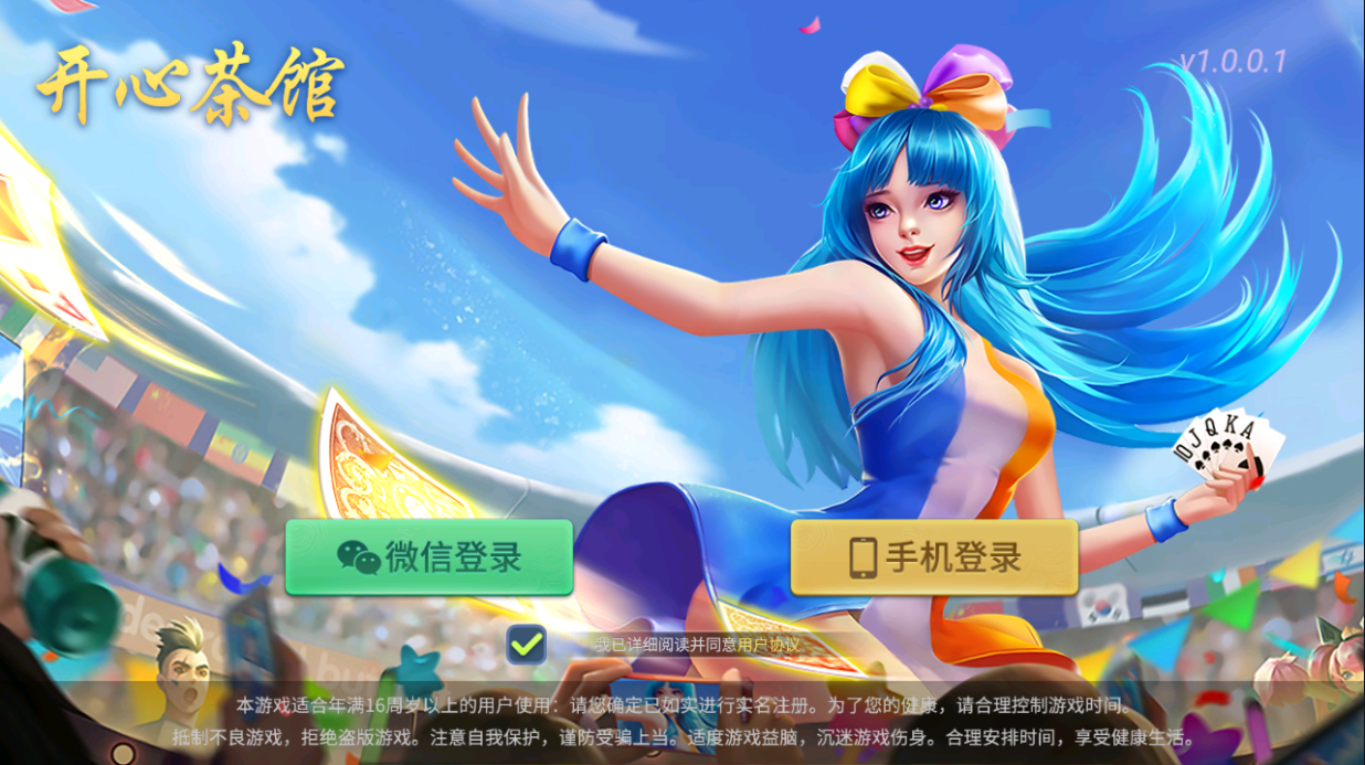 亲测–创胜系列/开心茶馆单款扯旋游戏房卡棋牌组件