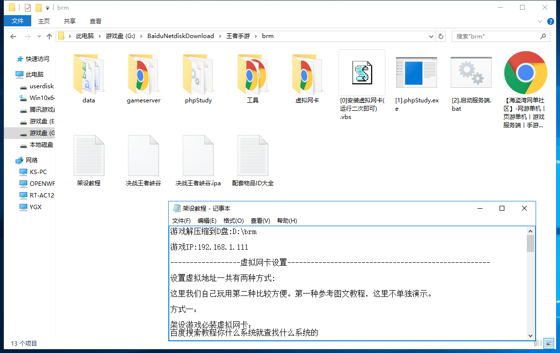 王者传奇手游一键端+安卓苹果端+GM后台+外网教程