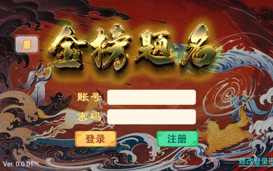 回合手游纵横大话龙族版本金榜题名源代码
