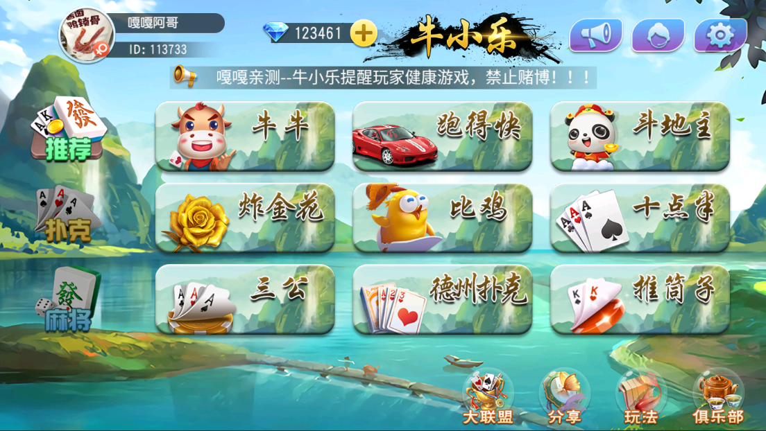 亲测–牛小乐房卡棋牌大联盟俱乐部无授权组件带陪玩机器人带搭建文本