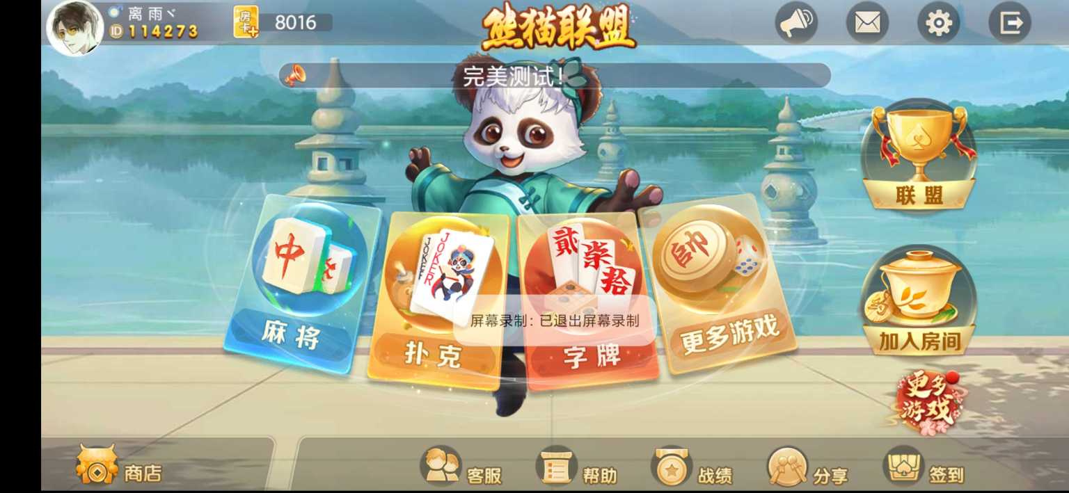 房卡系列熊猫/奇迹/微乐三套UI组件完整打包/带机器人-我的网站