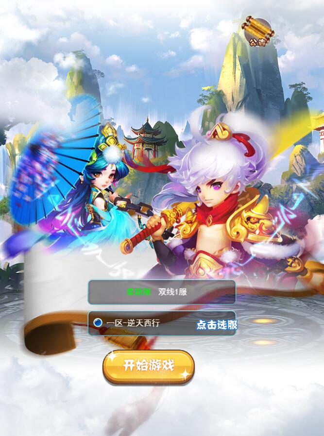 【梦幻西游H5】大圣轮回 独家宝珠版本+后台