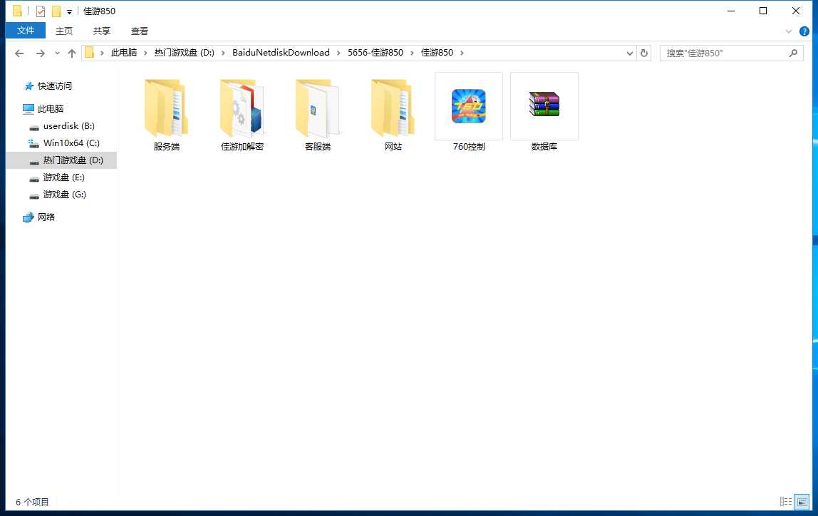 最新更新佳游850无授权版三端完整数据+加解密工具带服务端组件