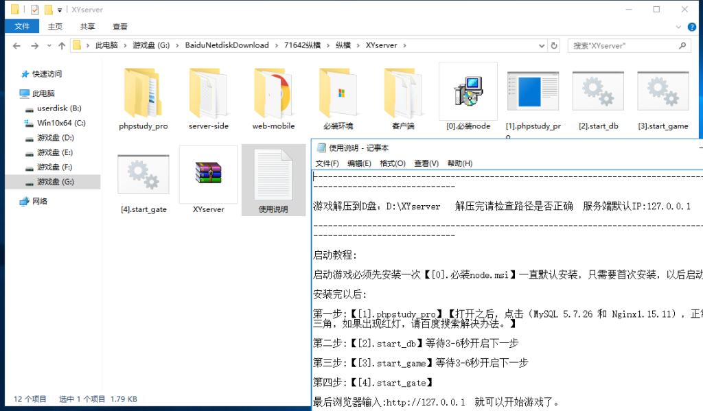 手游源码_更新大话西游之纵横西游一键即玩服务端+安卓苹果端+外网教程