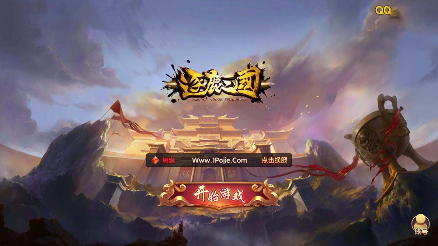 【手游服务端】逐鹿三国龙之剑圣一键即玩服务端+内购+外网教程-我的网站