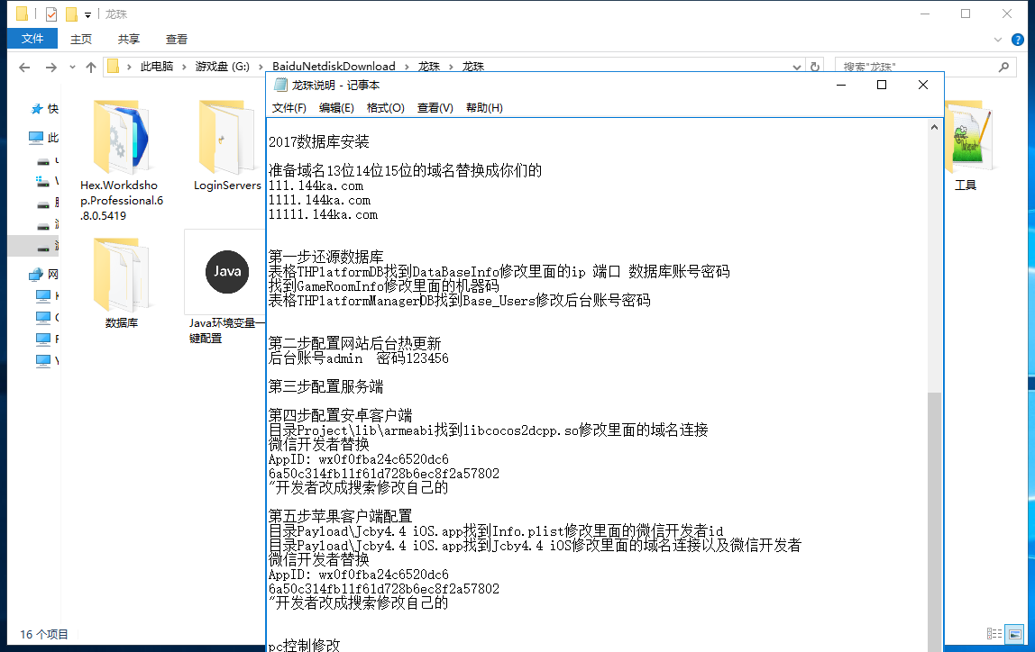 网友亲测–龙珠电玩城 新版本 棋牌游戏全套 机器人/带视频搭建教程