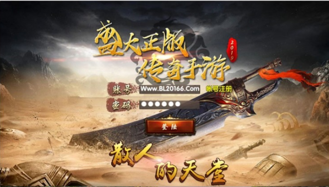 传奇霸业手游【海哥传奇】白日门一键即玩双端动态光柱切割版+在线GM后台+外网教程-我的网站