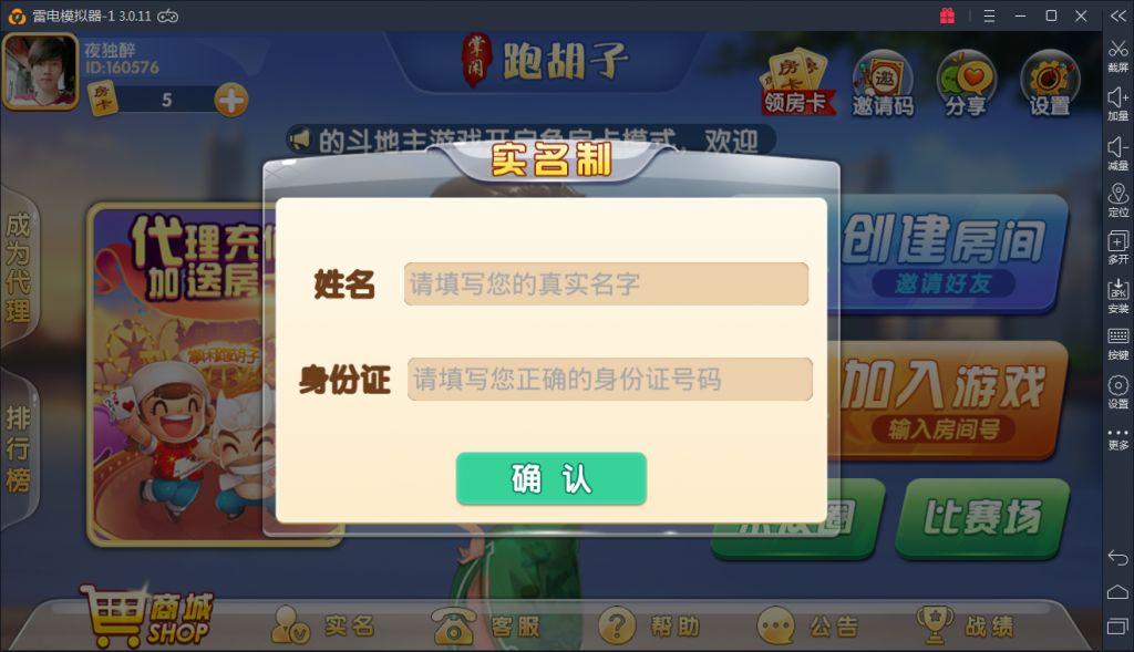 掌上跑胡子房卡棋牌游戏组件