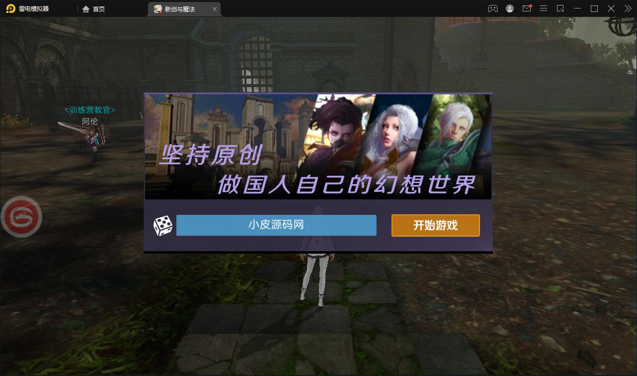 3D魔幻手游【新剑与魔法】最新整理Linux手工服务端+GM后台+工具+安卓苹果双端+视频搭建教程