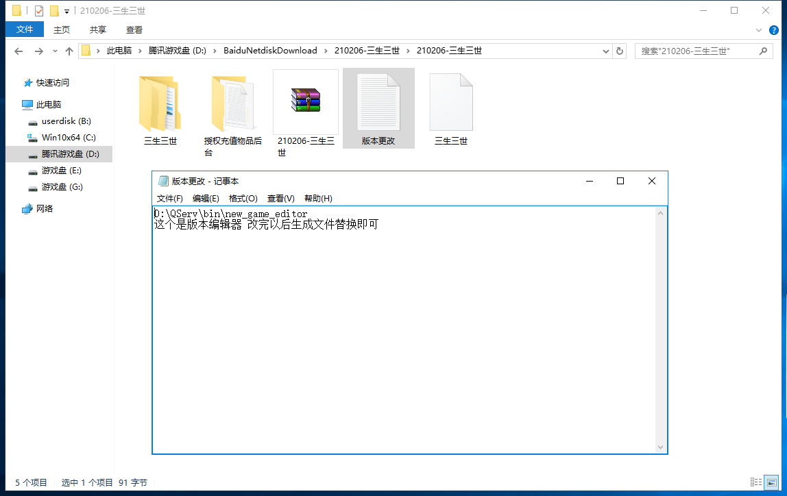 【三生三世】青丘传一键端 ST工具箱配置 安卓 物品后台