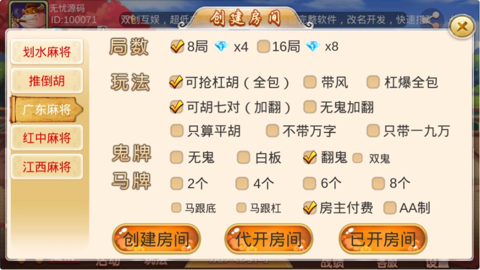 2020最新版双创互娱房卡棋牌游戏游戏组件内附搭建教程【完整版】