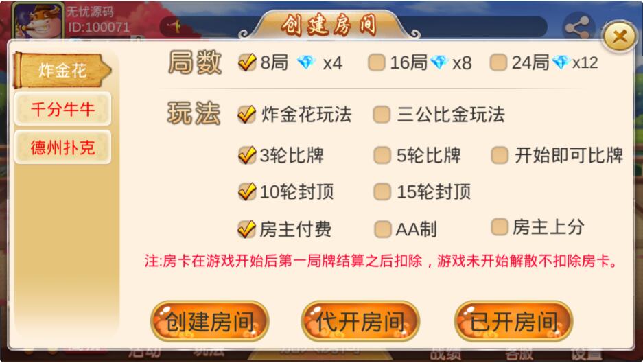 2020最新版双创互娱房卡棋牌游戏游戏组件内附搭建教程【完整版】