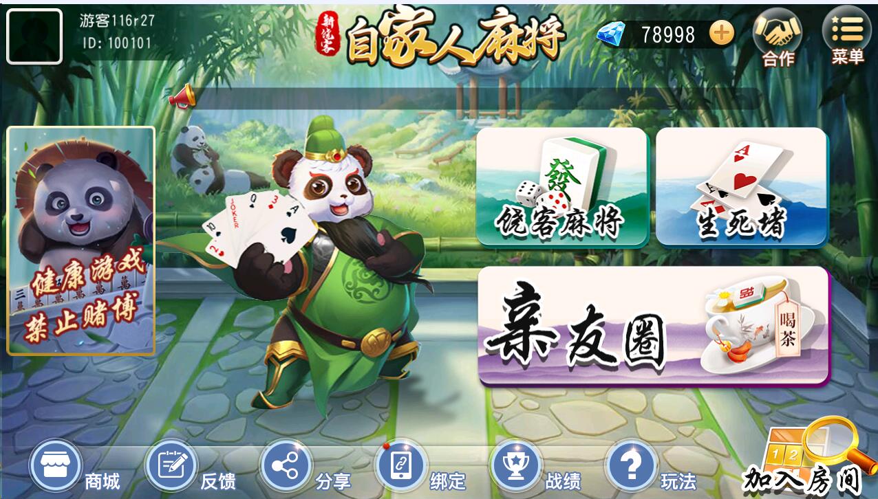创胜系列/新饶客自家人麻将/亲友圈房卡棋牌组件-我的网站