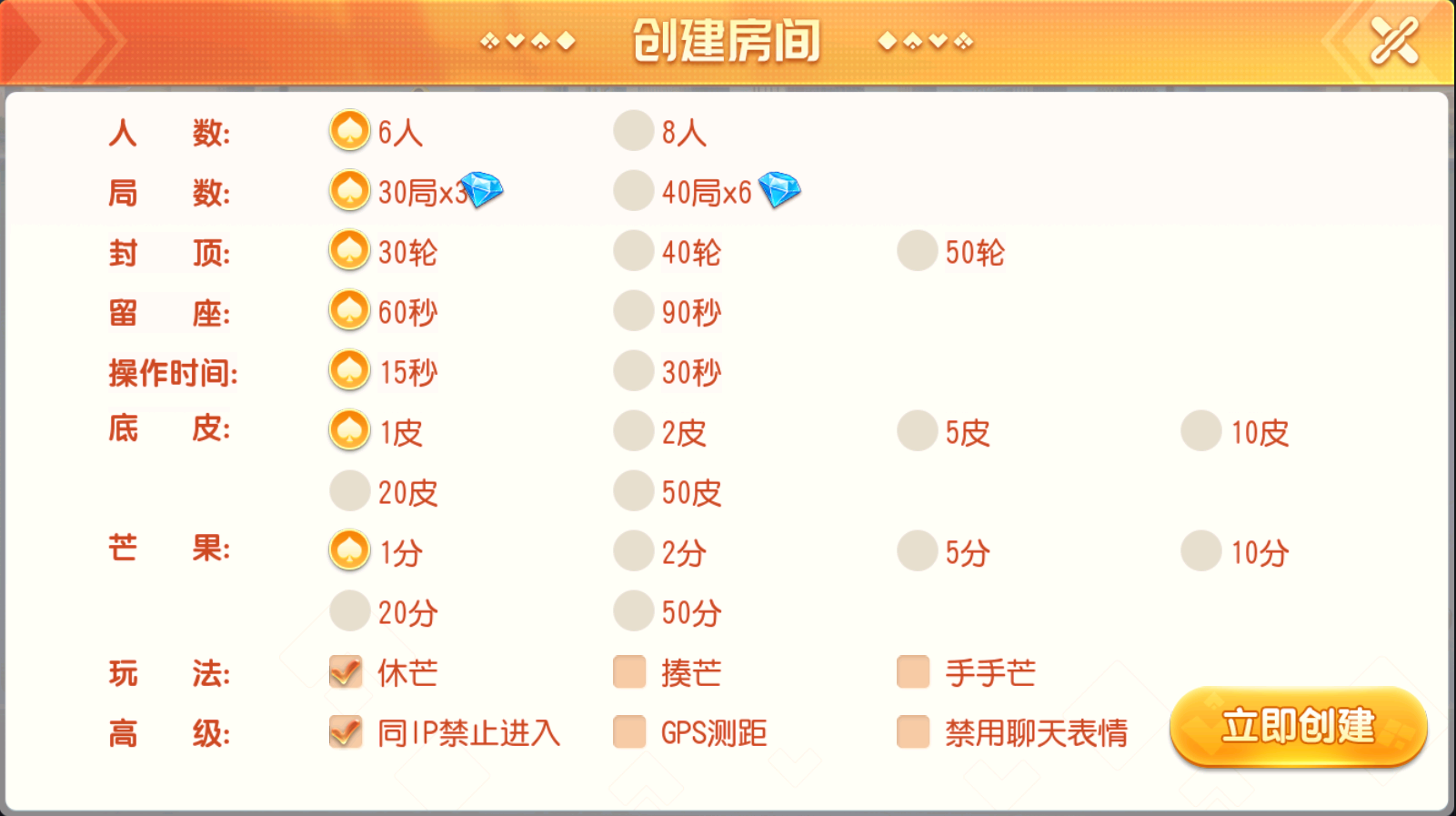 亲测–创胜系列/开心茶馆单款扯旋游戏房卡棋牌组件
