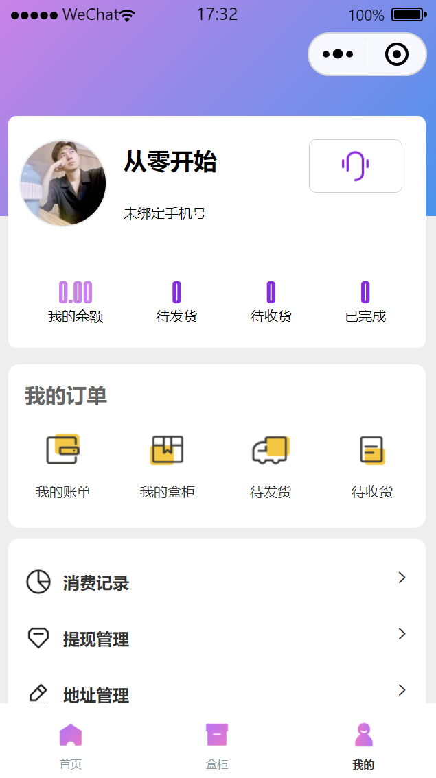 大河盲盒小程序前端二开源码