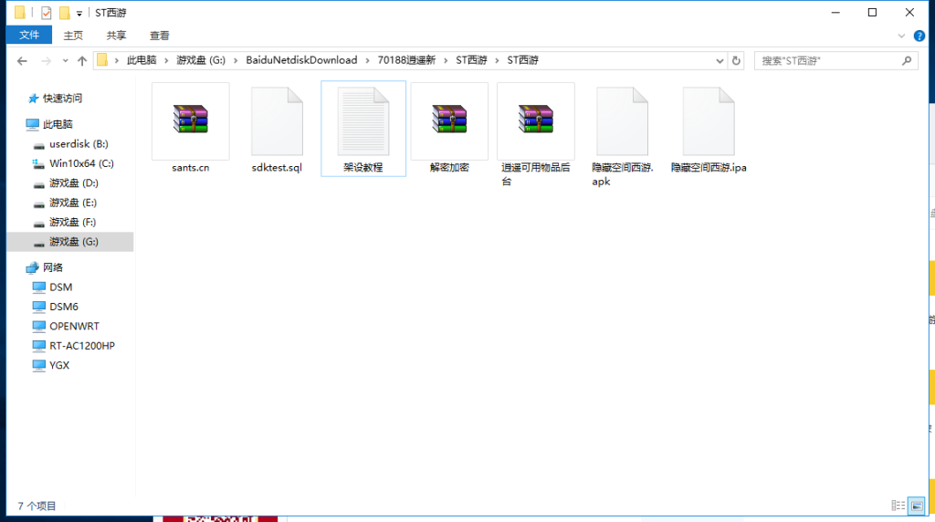 【逍遥西游手游】整理修复完整服务端+视频教程+单人活动+物品后台