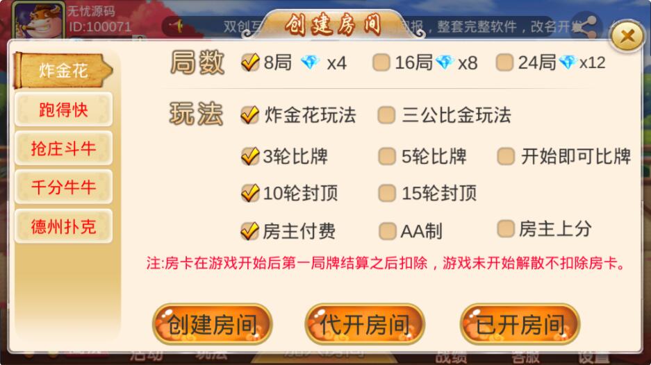 2020最新版双创互娱房卡棋牌游戏游戏组件内附搭建教程【完整版】