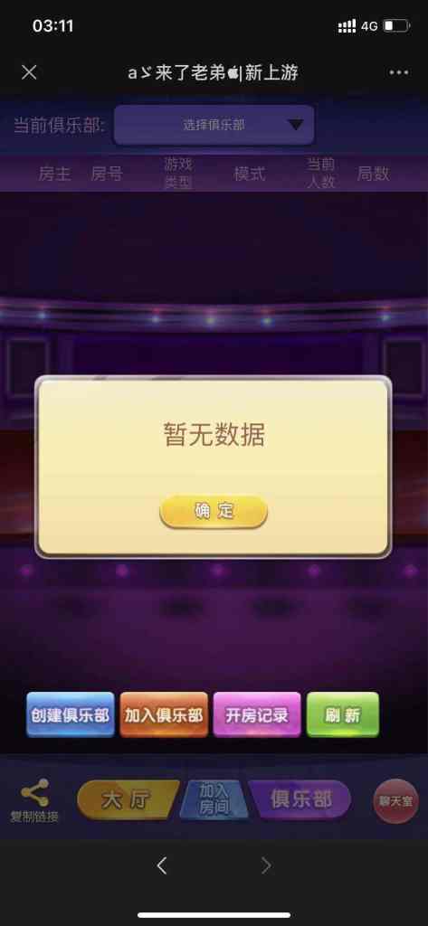 【精品源码】H5棋牌牛牛/新九哥大联盟/整站打包/模板3
