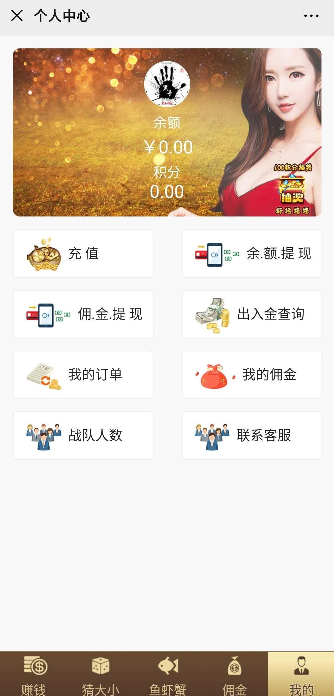 [H5鱼虾蟹骰宝二合一]开源无授权,两款游戏合并,趣味倍增,五级分销