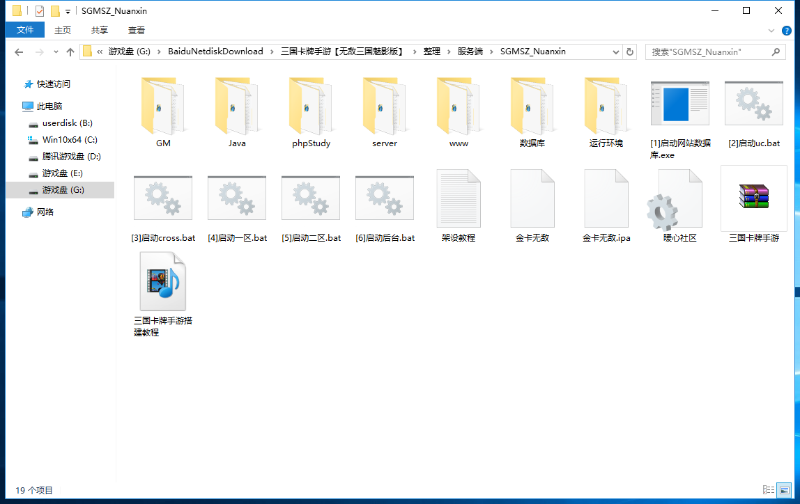 三国卡牌手游【无敌三国魅影版】2021整理Win一键即玩服务端+运营后台/带架设文字教程【网友亲测】