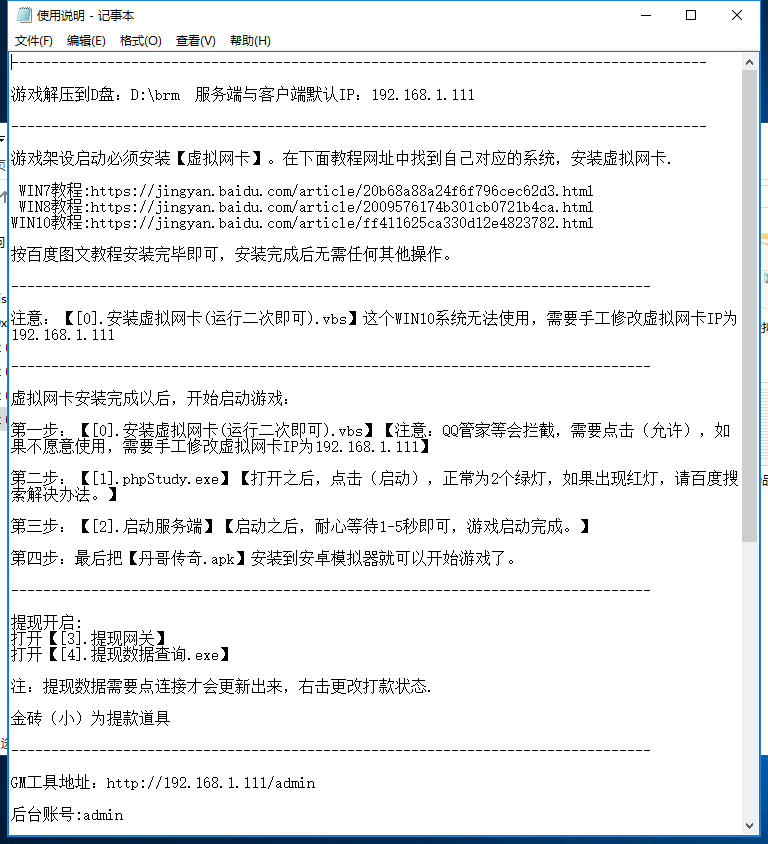【传奇手游服务端】修复版丹哥传奇白日门三职业一键端分享 GM工具 附带外网教程