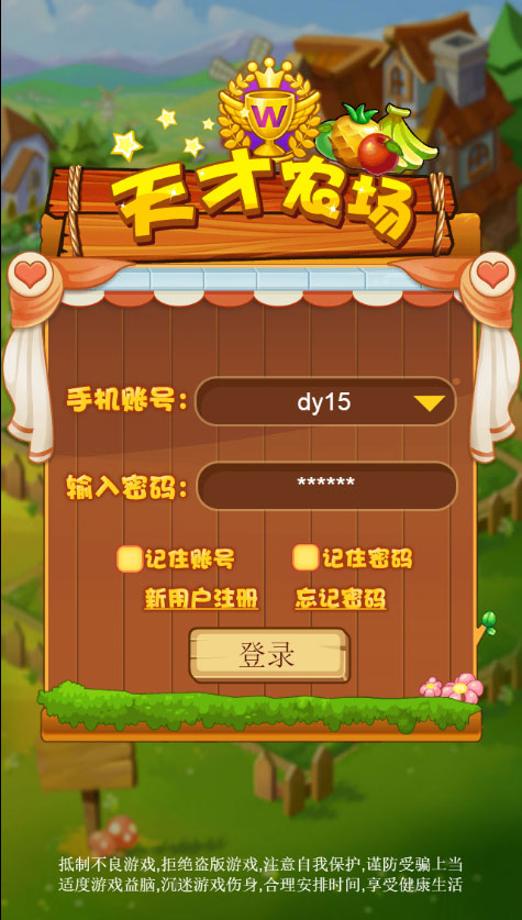 PHP天才农场养殖游戏源码-我的网站