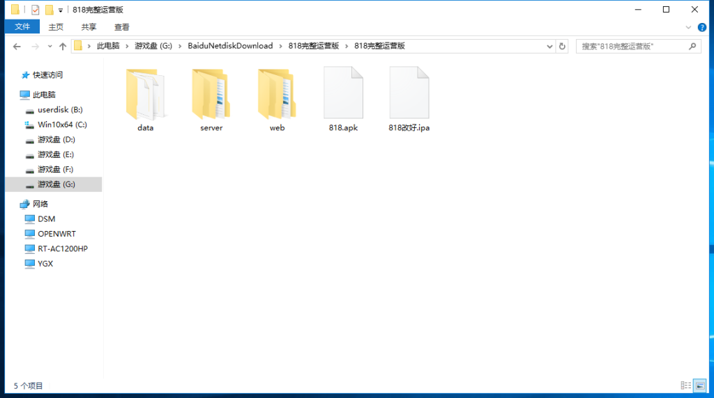 最新818电玩城完美版本+完整数据+服务器打包+无授权+视频搭建教程