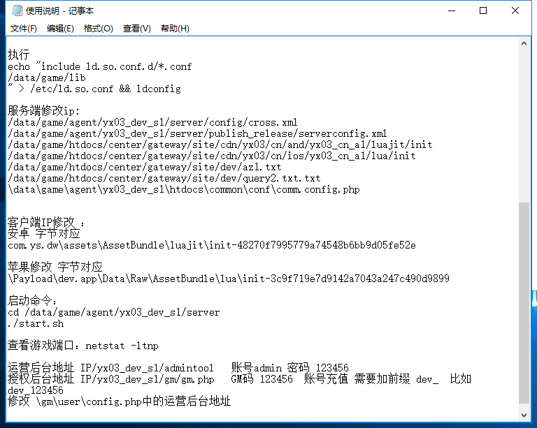 手游仙变3【牧仙记】手工外网端+运营后台+GM后台+附带外网教程