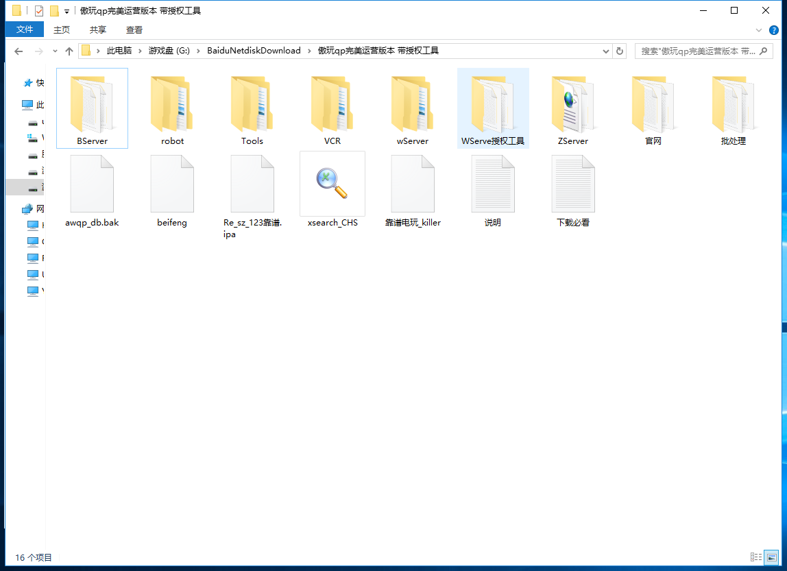 傲玩至尊版完美运营版本+带授权工具+双端+文字搭建教程+视频教程