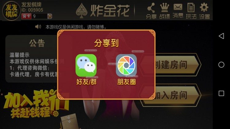 运营版土豪房卡9人炸金花游戏棋牌戏组件带透视