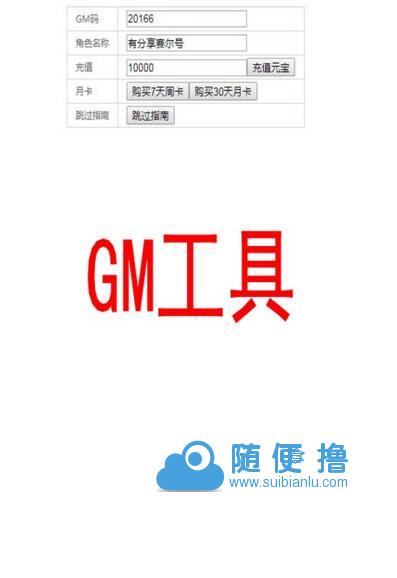 手游【赛尔号】精灵大作战2019整理版一键即玩服务端+GM后台+详细教程
