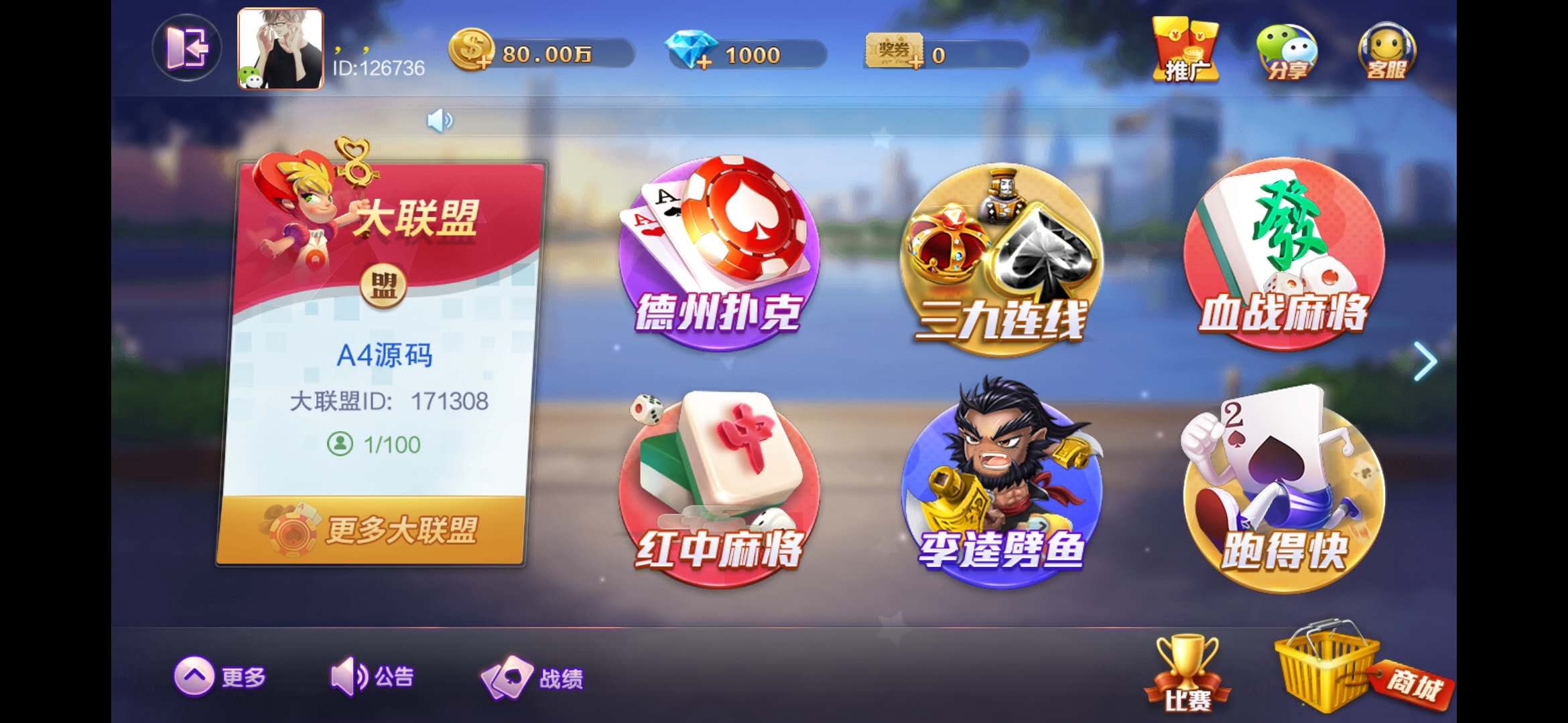 网狐旗舰版大联盟全套源码：含服务端源码 客户端源码 UI工程源码 网站前端和后台源码