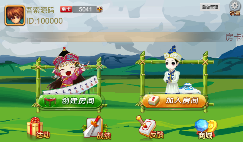 纯源码/一口香地方麻将/单款麻将/完美搭建运行