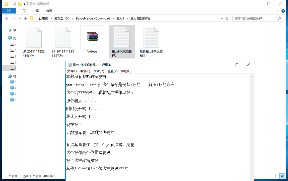 最新更新星力9镜像运行服务器打包备份镜像 完整数据/视频搭建教程