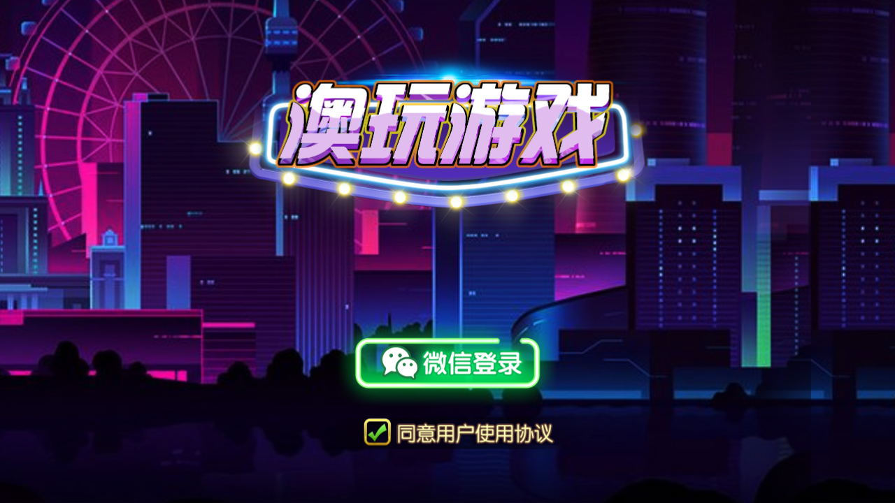 量推二开电光流光版澳玩娱乐换ui版+完整双端（该套添加站长获取）