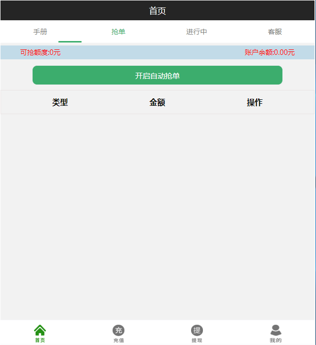 亲测–全新UI大气的抢单源码跑分系统源码+代理后台+商户后台图文搭建教程