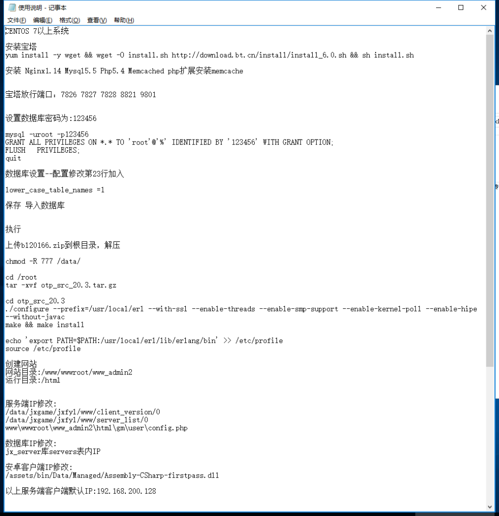 手游【九剑魔龙传】手工外网端+运营后台+授权后台+外网教程