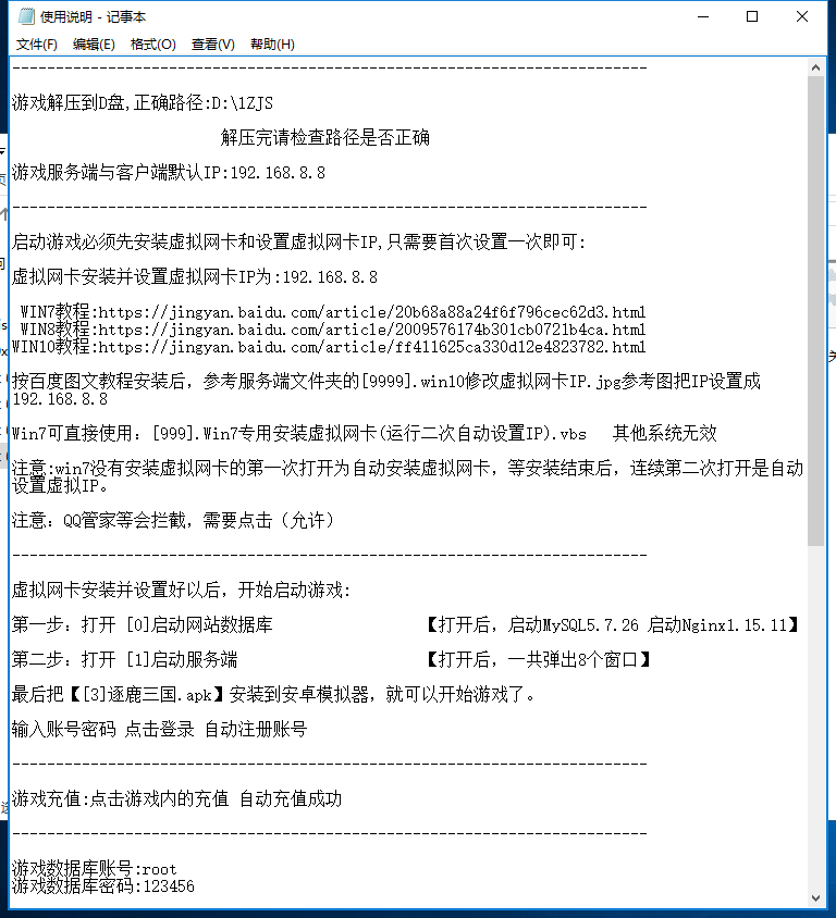 【手游服务端】逐鹿三国龙之剑圣一键即玩服务端+内购+外网教程