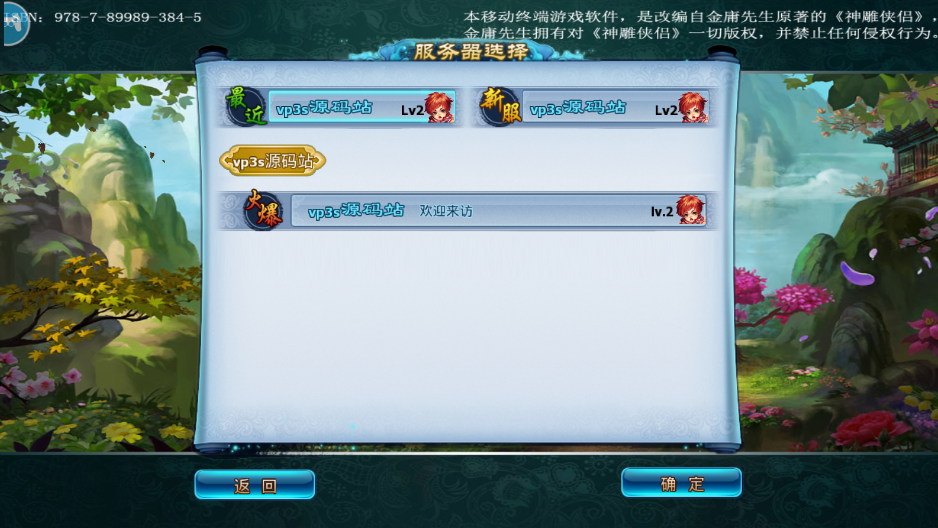 神雕侠侣手游+语音视频教程+最新修改版