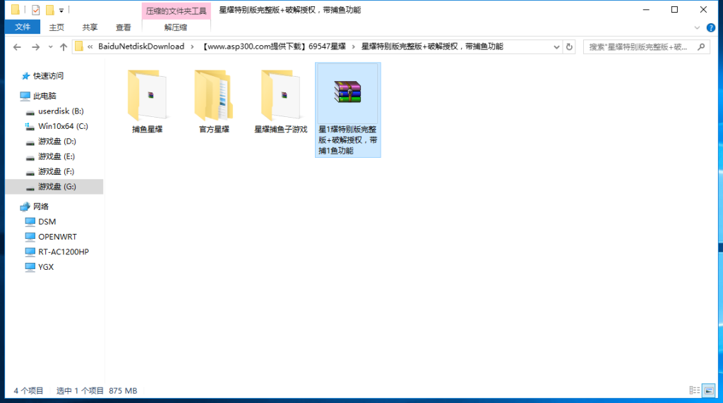 星耀游戏星耀游戏组件特别破解授权带捕鱼功能
