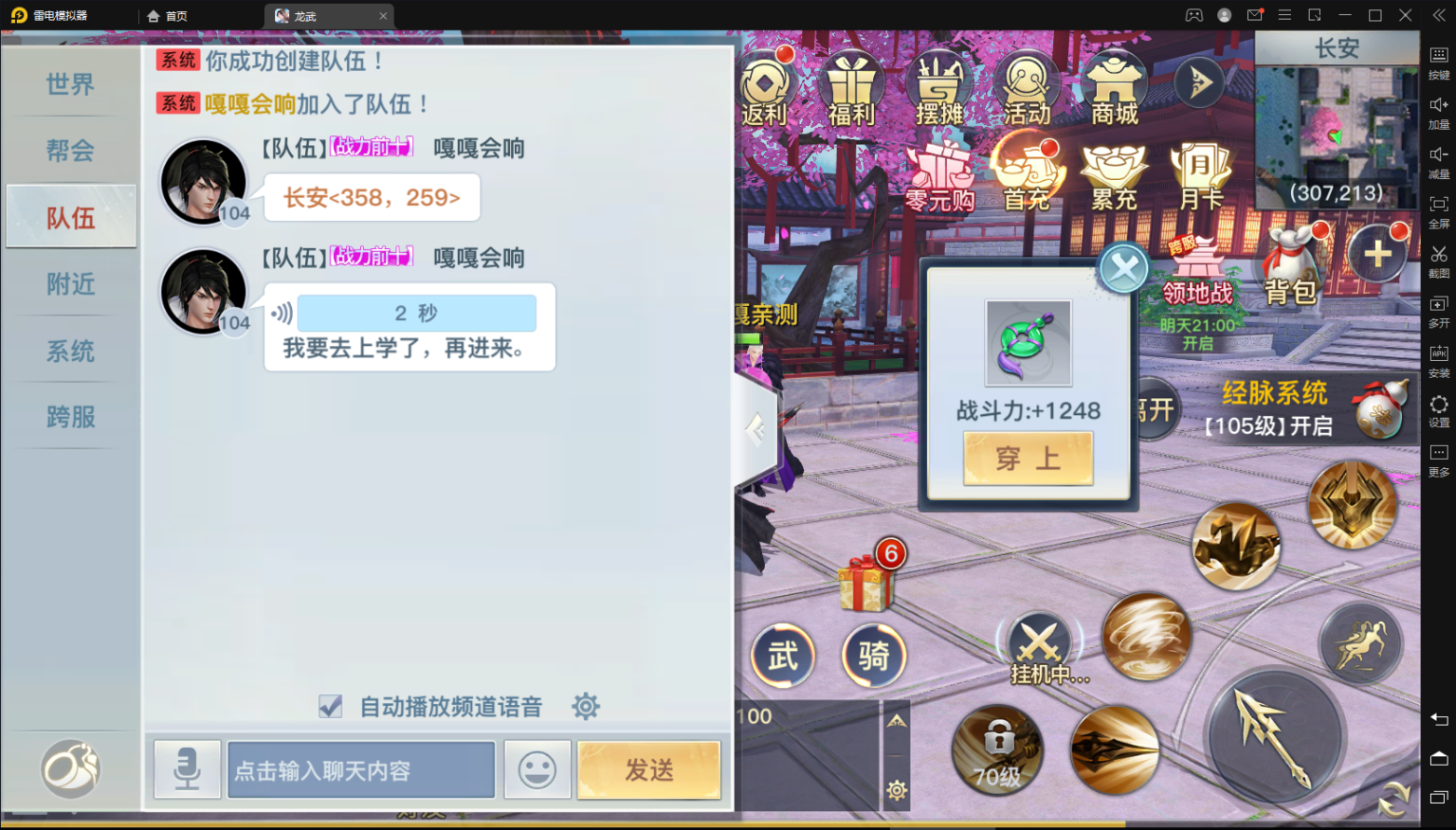 亲测–仙侠手游【龙武】9月整理WIN手工端+多区+跨服BOSS+GM授权后台+安卓苹果双端+视频搭建教程
