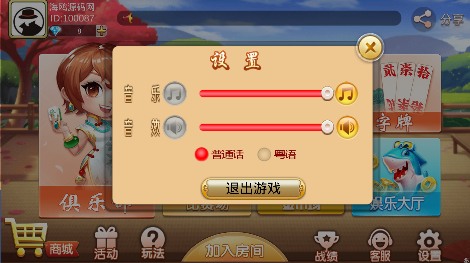 2020最新版双创互娱房卡棋牌游戏组件内附搭建教程/完整版