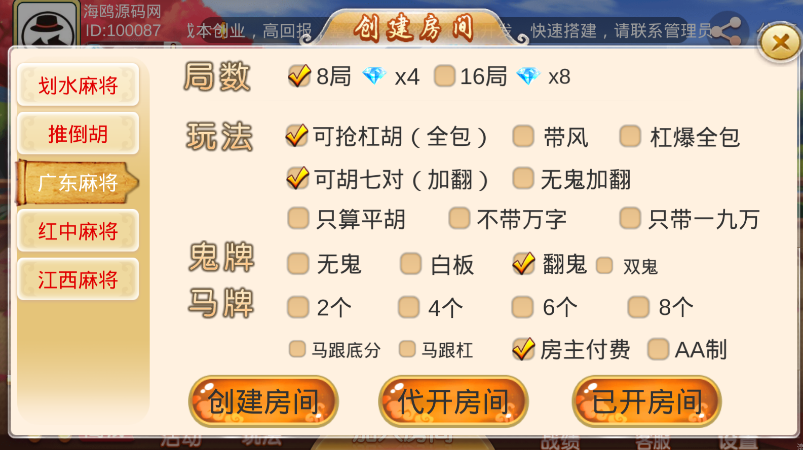 2020最新版双创互娱房卡棋牌游戏组件内附搭建教程/完整版